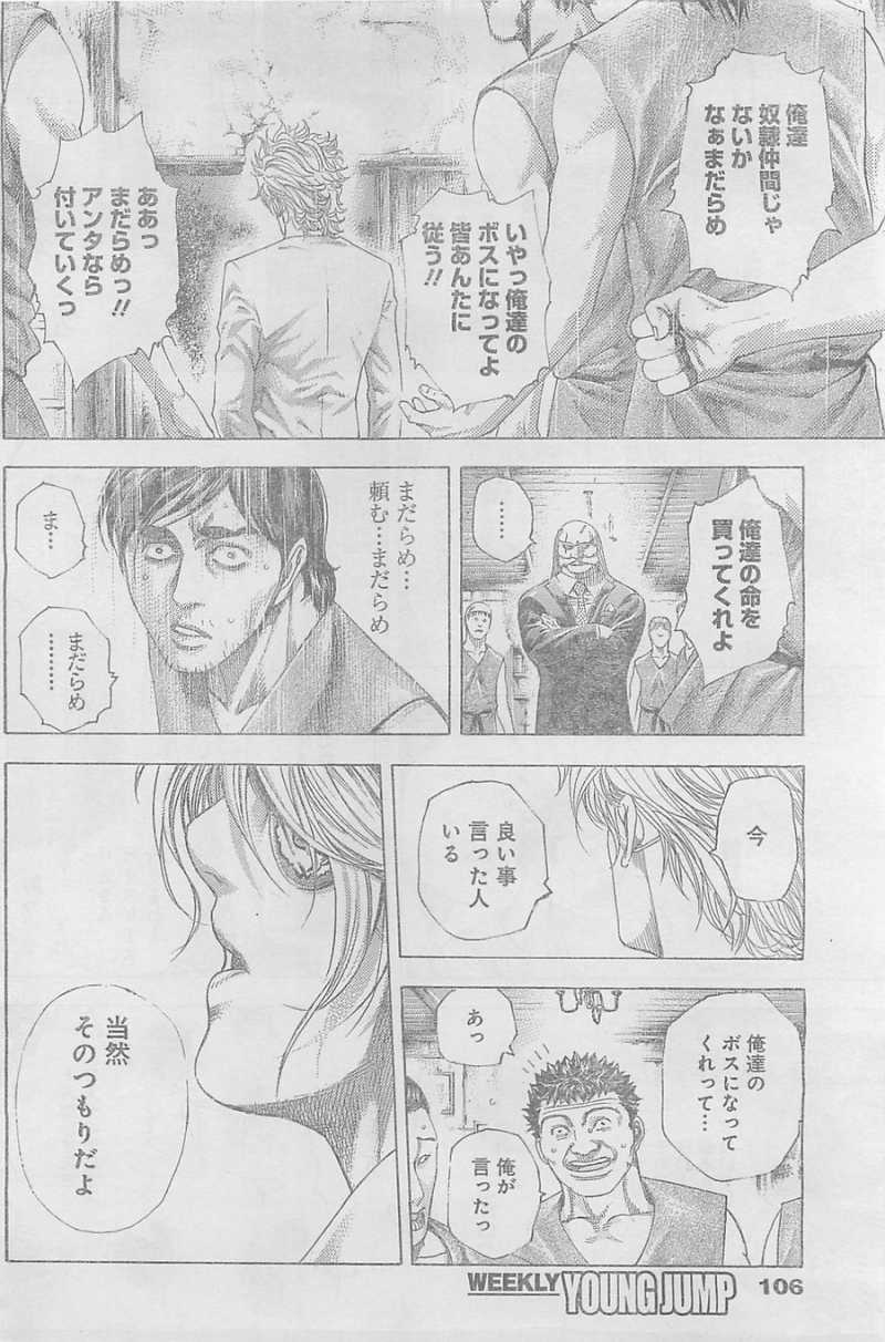 Usogui - Chapter 340 - Page 8